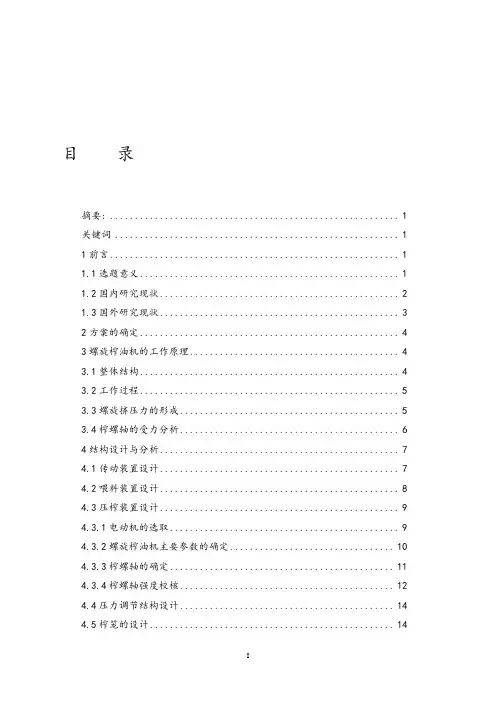 小型果榨油机设计毕业设计.doc