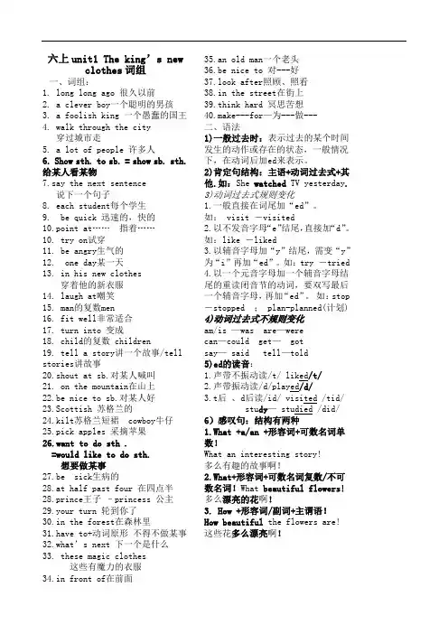 译林版六上英语6上第一单元词组与及三种动词时态语法