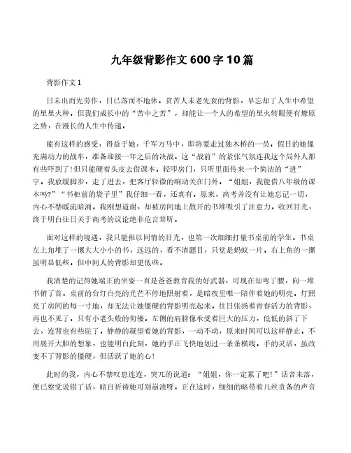 九年级背影作文600字10篇
