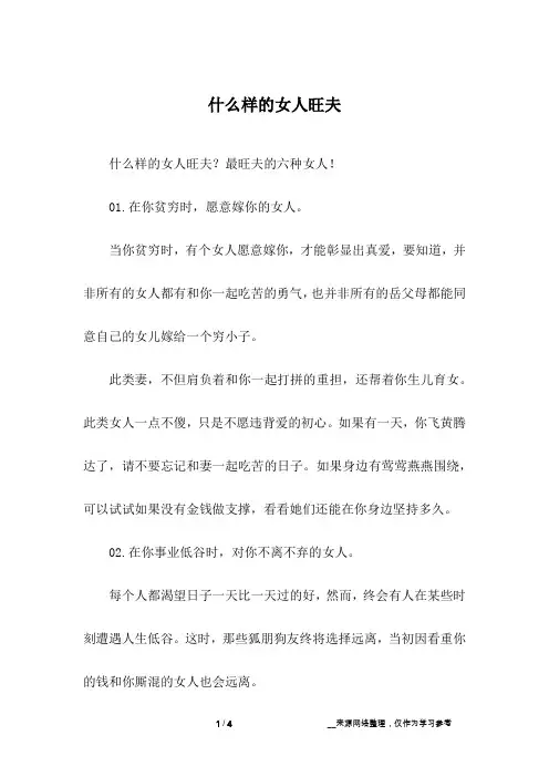 什么样的女人旺夫