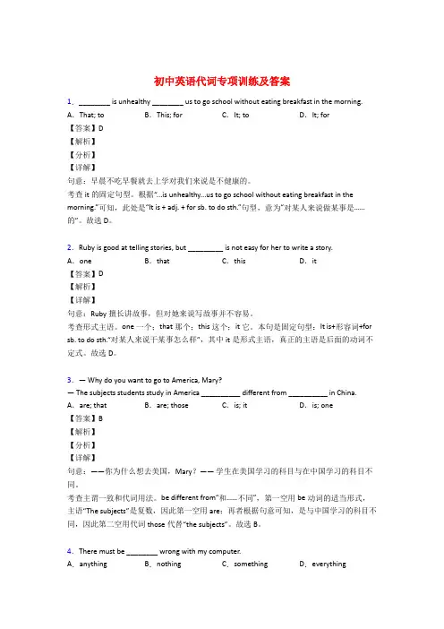 初中英语代词专项练习及答案解析 2