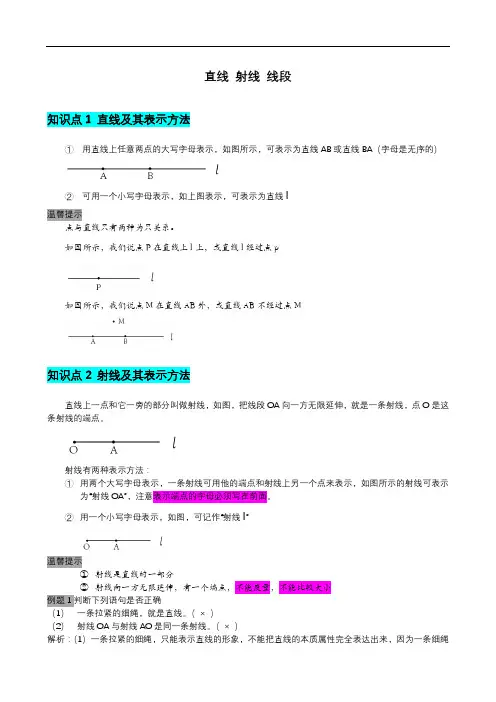 七年级上册关于直线,射线,线段的知识点