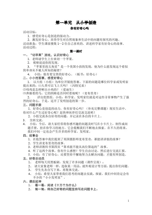 教科版小学品德与社会六年级上册全册教案
