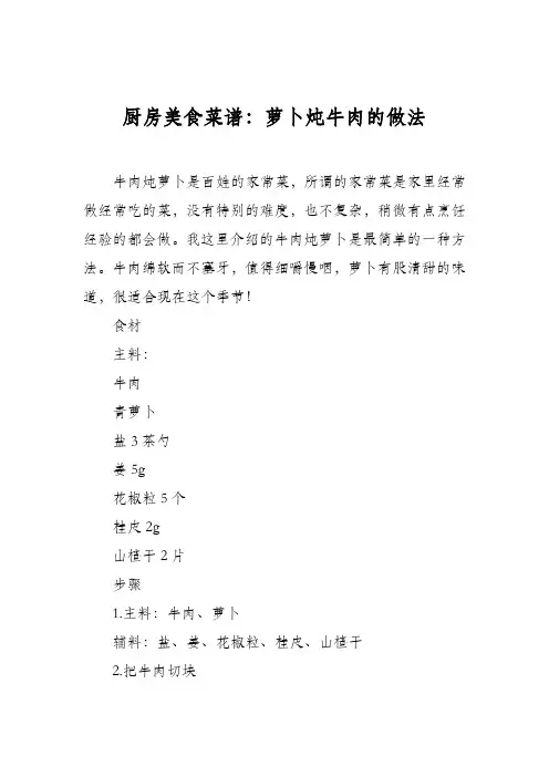 厨房美食菜谱：萝卜炖牛肉的做法