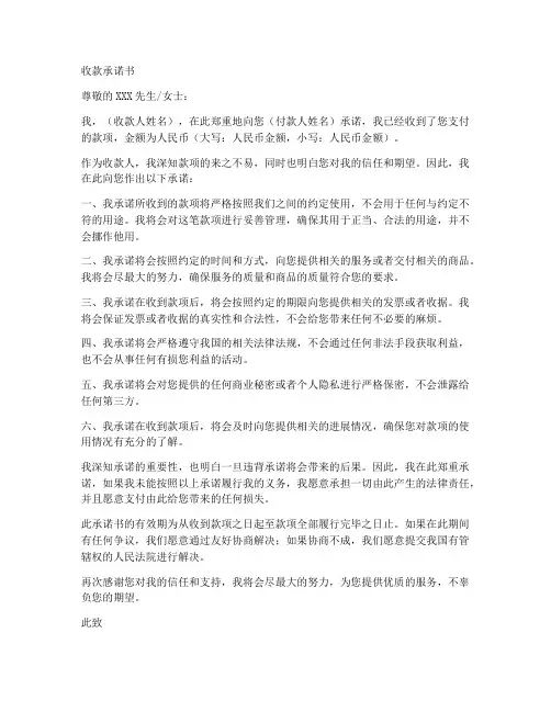 收款承诺书范文