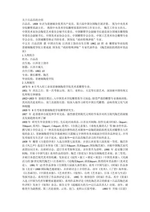 关于吕品昌的介绍