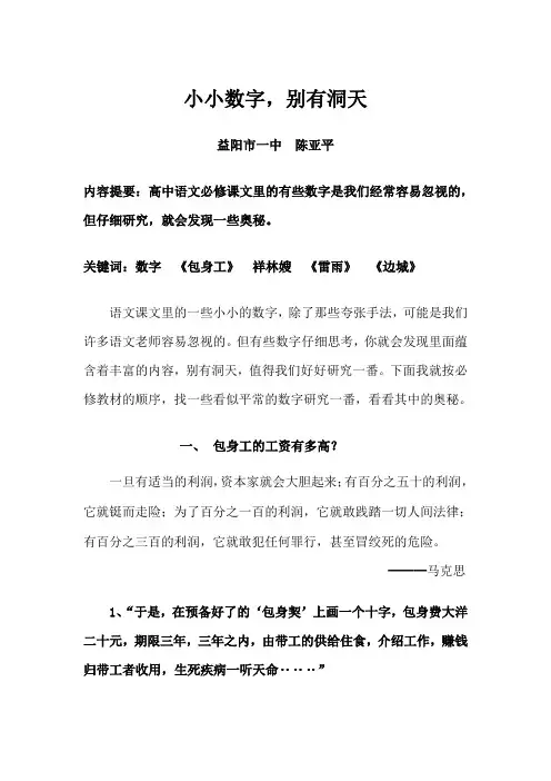 小小数字,别有洞天
