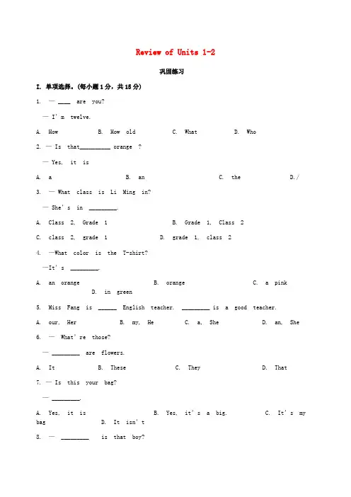 仁爱版七年级英语上册ReviewofUnits1_2综合习题测试含答案