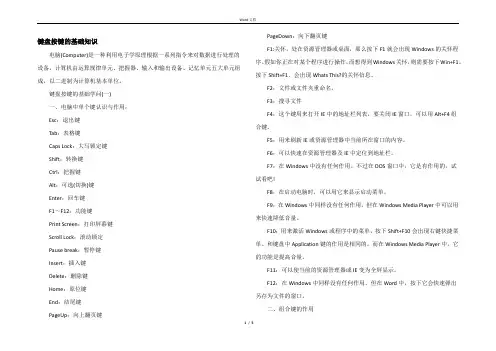 键盘按键的基础知识