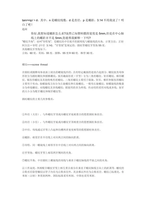 螺距计算