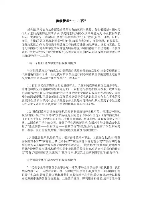 班级管理“一二三四”