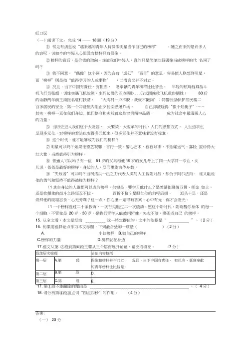 2018上海市中考语文二模试题议论文阅读汇编(15区全)