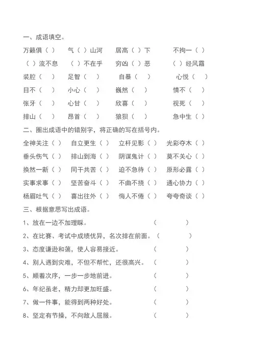 成语填空。
