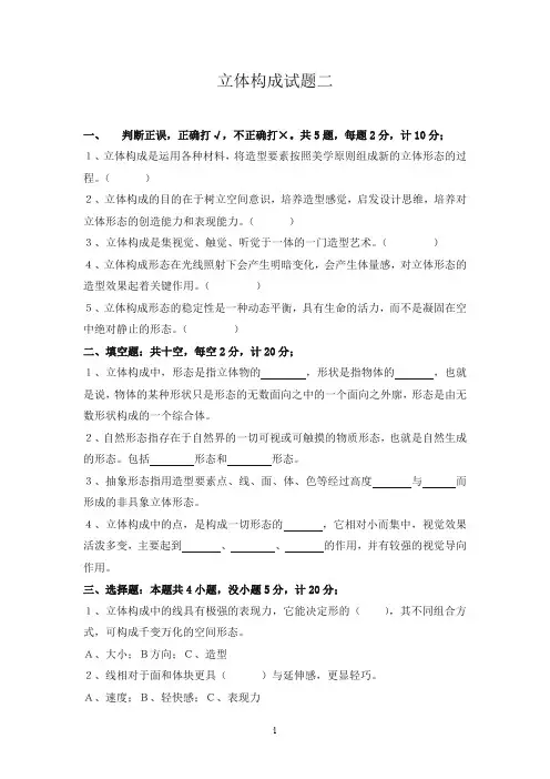 立体构成试题B卷