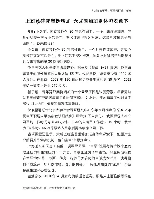 上班族猝死案例增加 六成因加班身体每况愈下