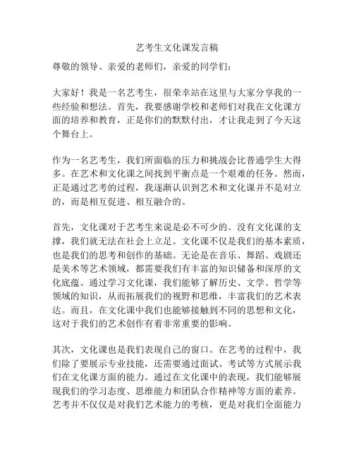 艺考生文化课发言稿