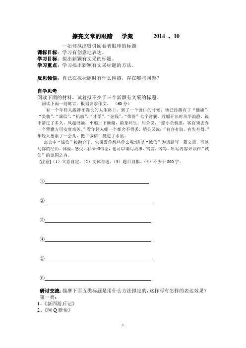 标题的拟定  学案
