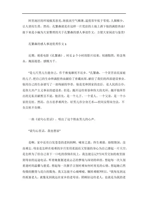 孔繁森的感人事迹