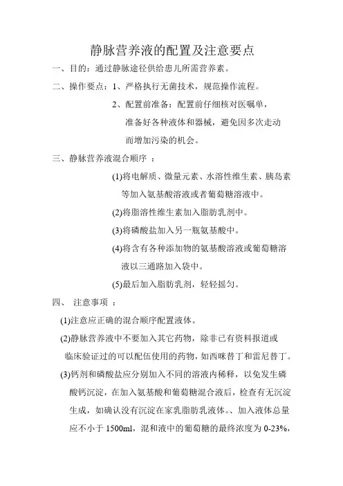 营养液的配制及注意要点