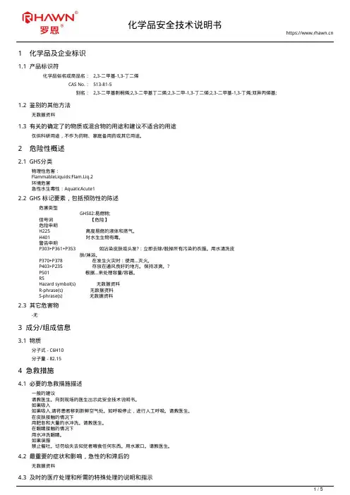 2,3-二甲基-1,3-丁二烯513-81-5