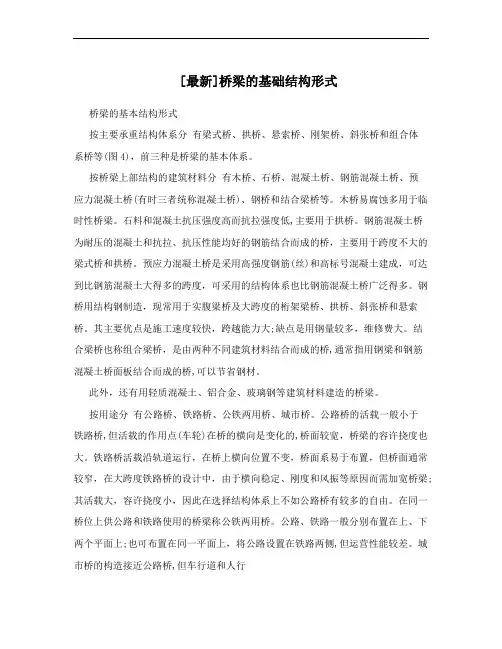 [最新]桥梁的基础结构形式