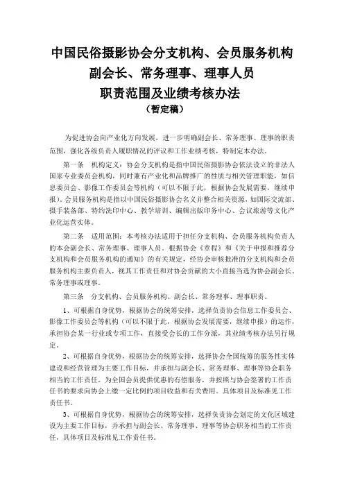 理事会成员职责范围及业绩考核办法