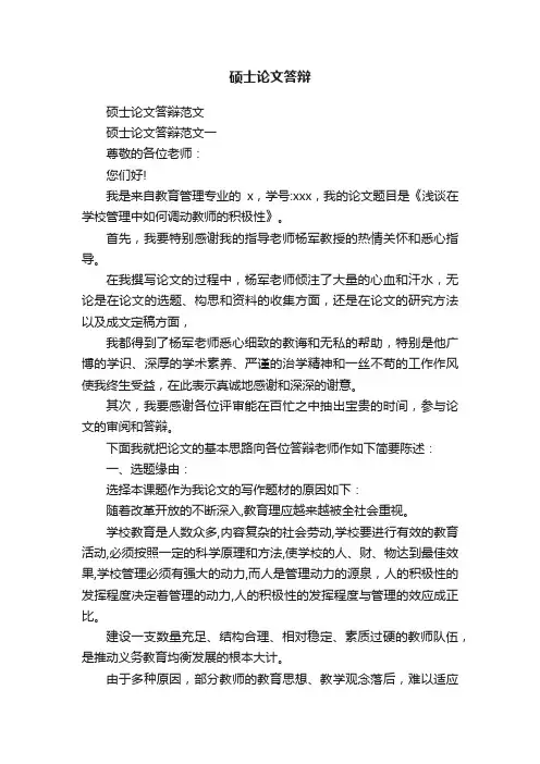 硕士论文答辩
