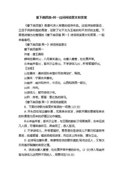 塞下曲四首·其一诗词阅读原文和答案