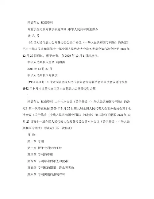 专利法全文及专利法实施细则