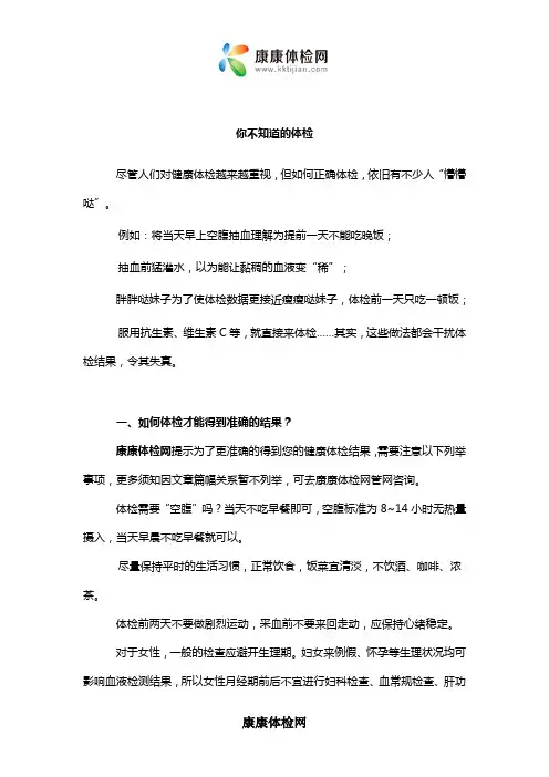 康康体检网：你所不知的体检