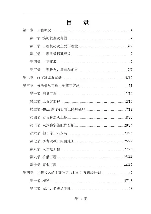 新城施工组织设计80页