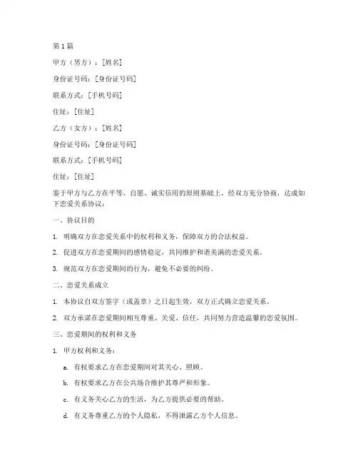 契约恋爱合同协议书范本(3篇)