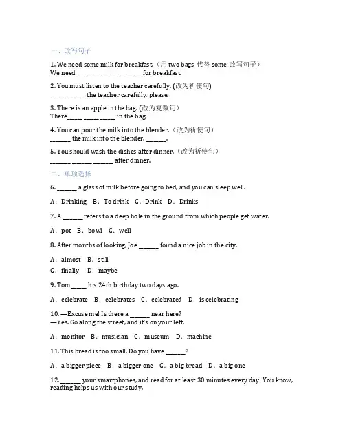 人教版英语八年级上册Unit8Howdoyoumakeabananamilkshake课后练习题