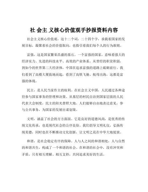社 会主 义核心价值观手抄报资料内容