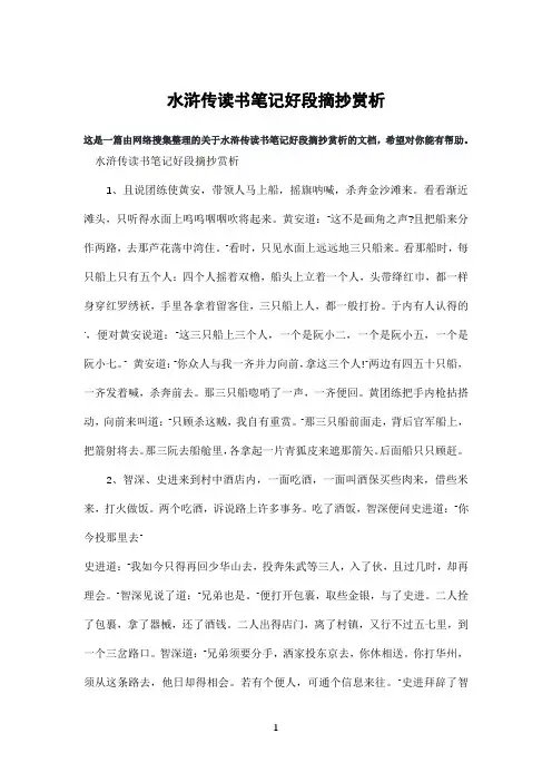 水浒传读书笔记好段摘抄赏析