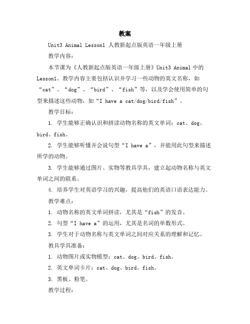 Unit3AnimalLesson1(教案)人教新起点版英语一年级上册