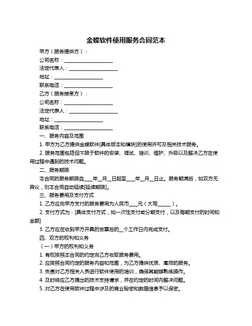 金蝶软件使用服务合同范本