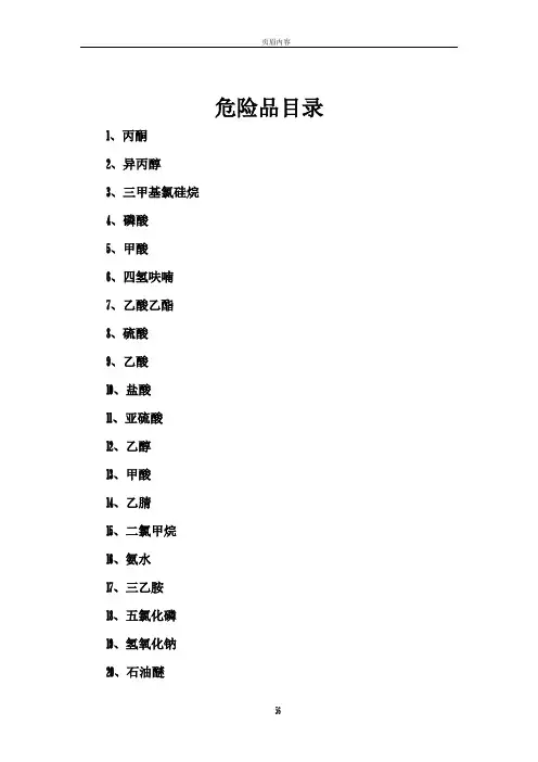 常见危险化学品安全技术说明书(MSDS)