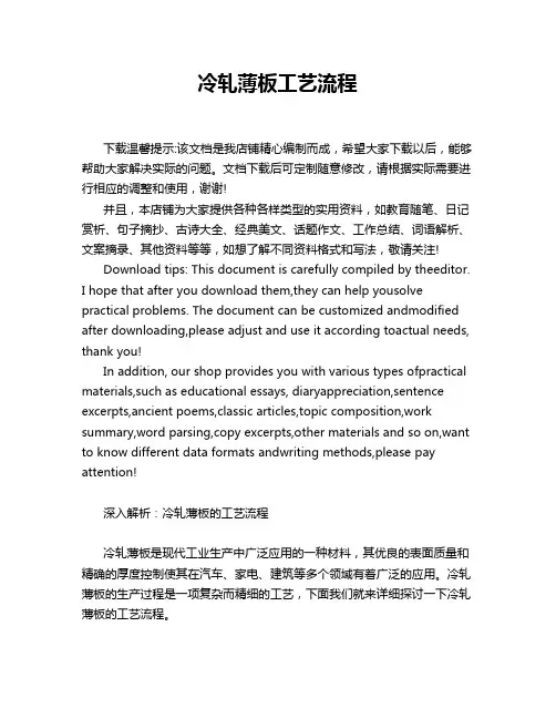 冷轧薄板工艺流程