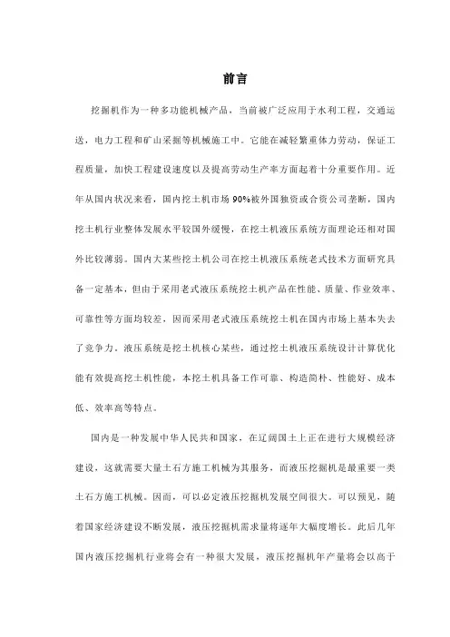 液压挖掘机液压系统设计说明书样本
