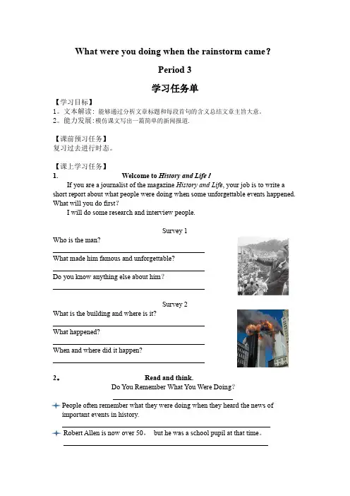 初二英语(人教版)Unit5Whatwereyoudoingwhentherainstormcame