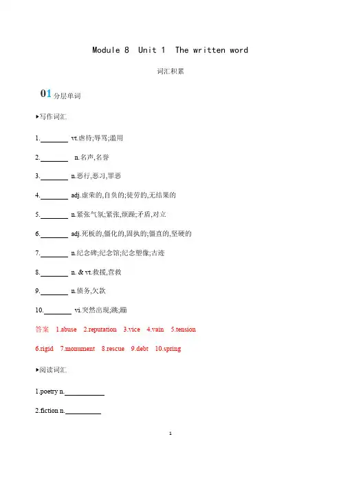 2020版英语高考新攻略江苏专用总复习精练：Module 8 Unit 1 The written word词汇积累