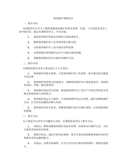废热锅炉课程设计