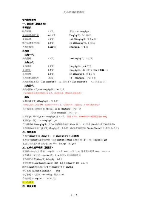 儿科常用药物指南