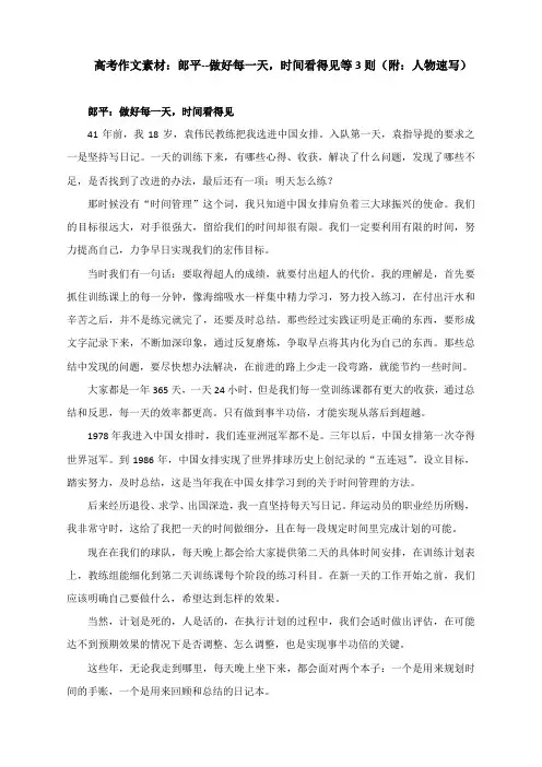 2022届高考作文素材：郎平--做好每一天,时间看得见等3则(附：人物速写)