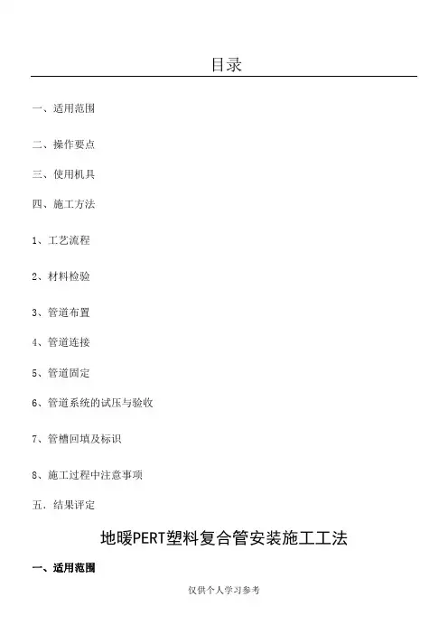 PERT管道施工工法