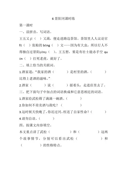 部编五年级下册语文 6 景阳冈课时练