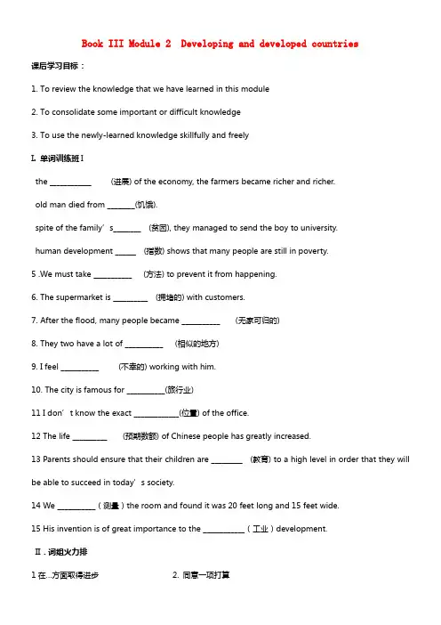 山东省威海二中高中英语BookIIIModule2Developingandd