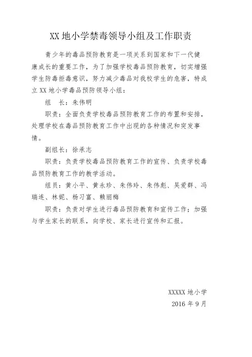 禁毒领导小组分工及成员职责 (2).doc