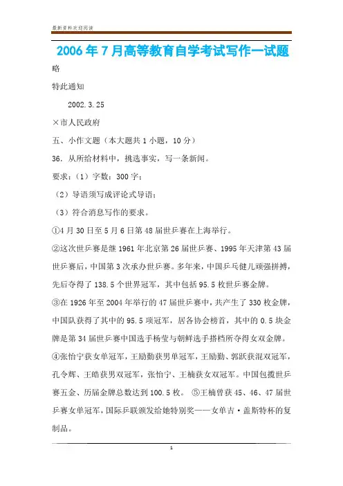 2006年7月高等教育自学考试写作一试题